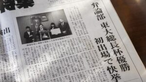Read more about the article 上智大学弁論部の活動が、上智大学新聞に掲載されました