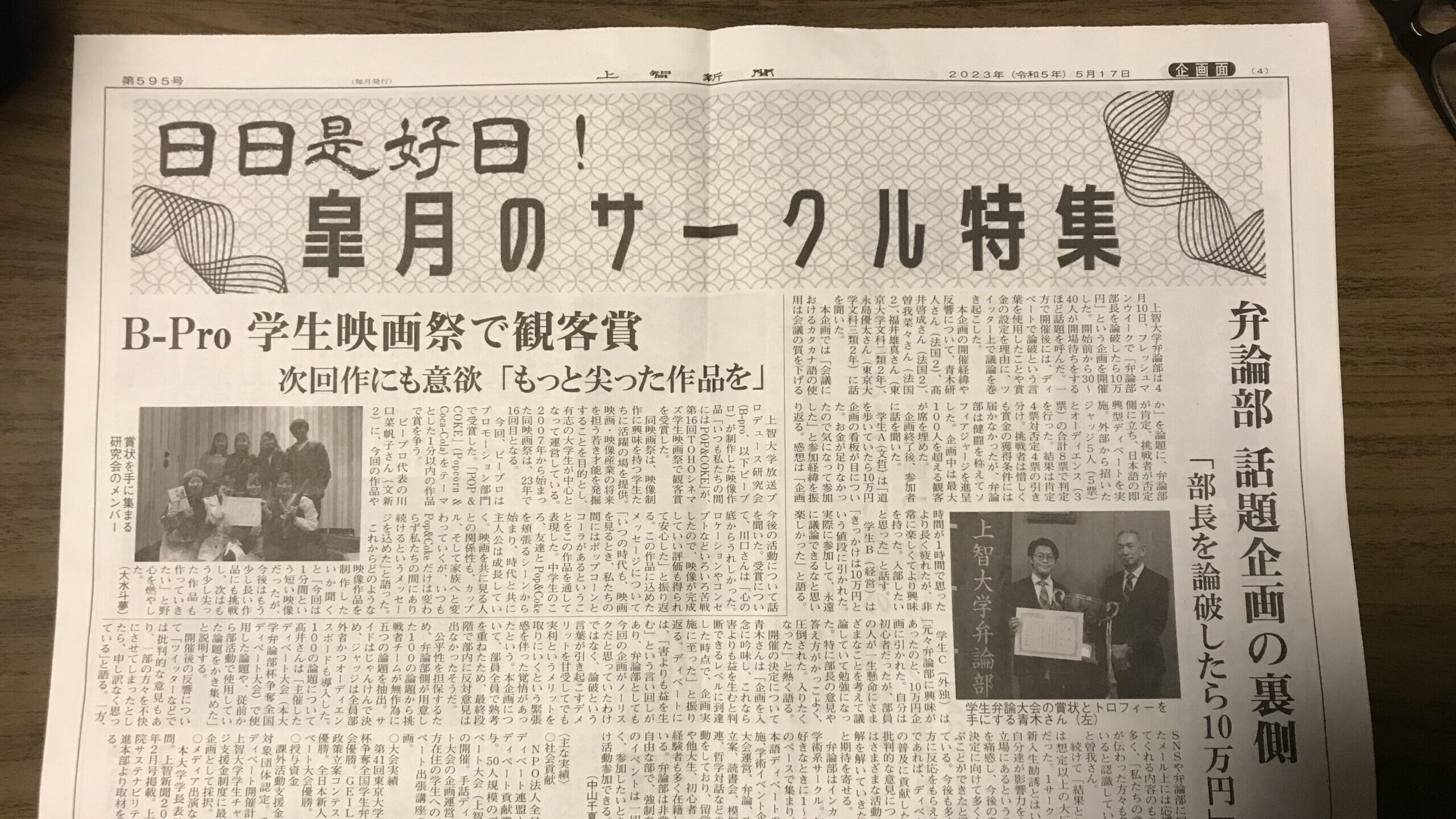 You are currently viewing 上智新聞に(またまた)掲載されました